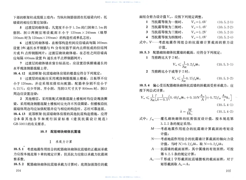 GB50003-2011砌体结构设计规范 预览图