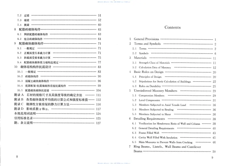 GB50003-2011砌体结构设计规范 预览图