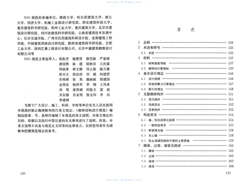 GB50003-2011砌体结构设计规范 预览图