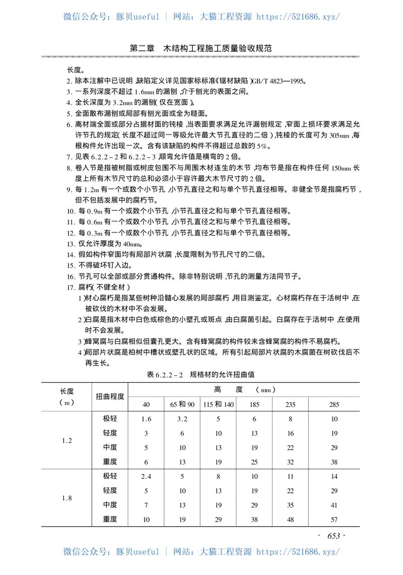 GB50005-2003木结构设计规范 预览图