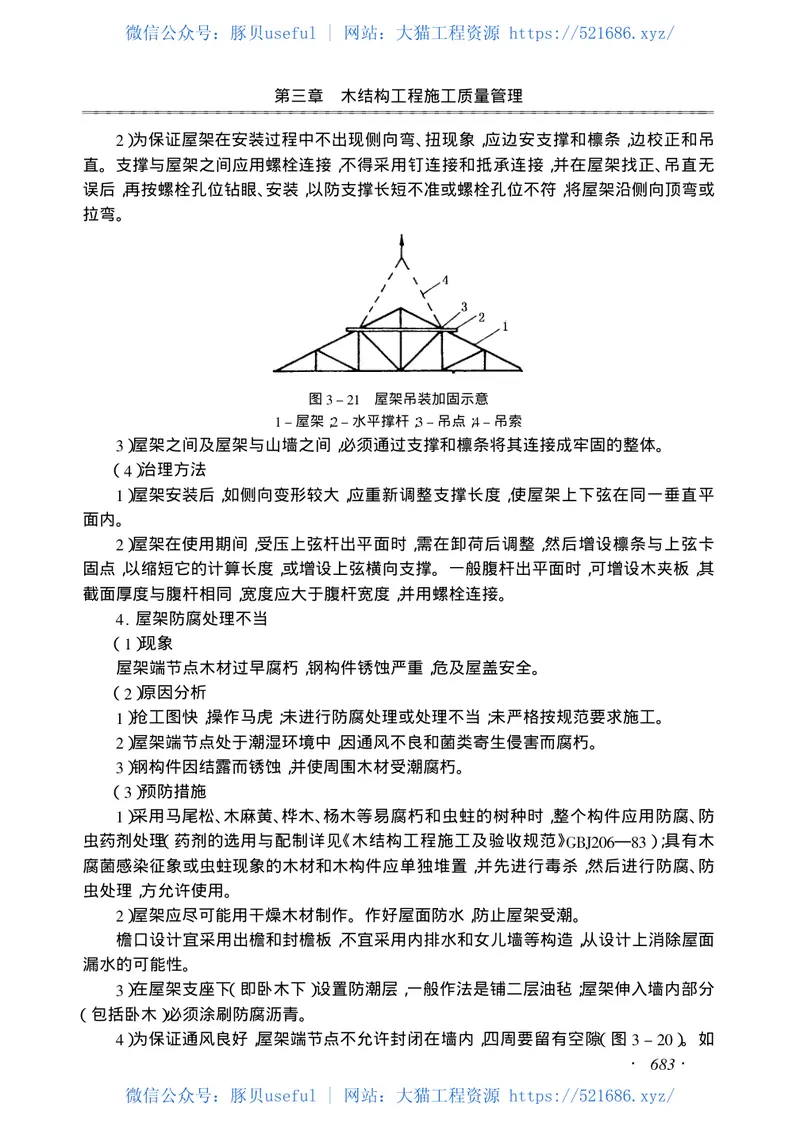 GB50005-2003木结构设计规范 预览图