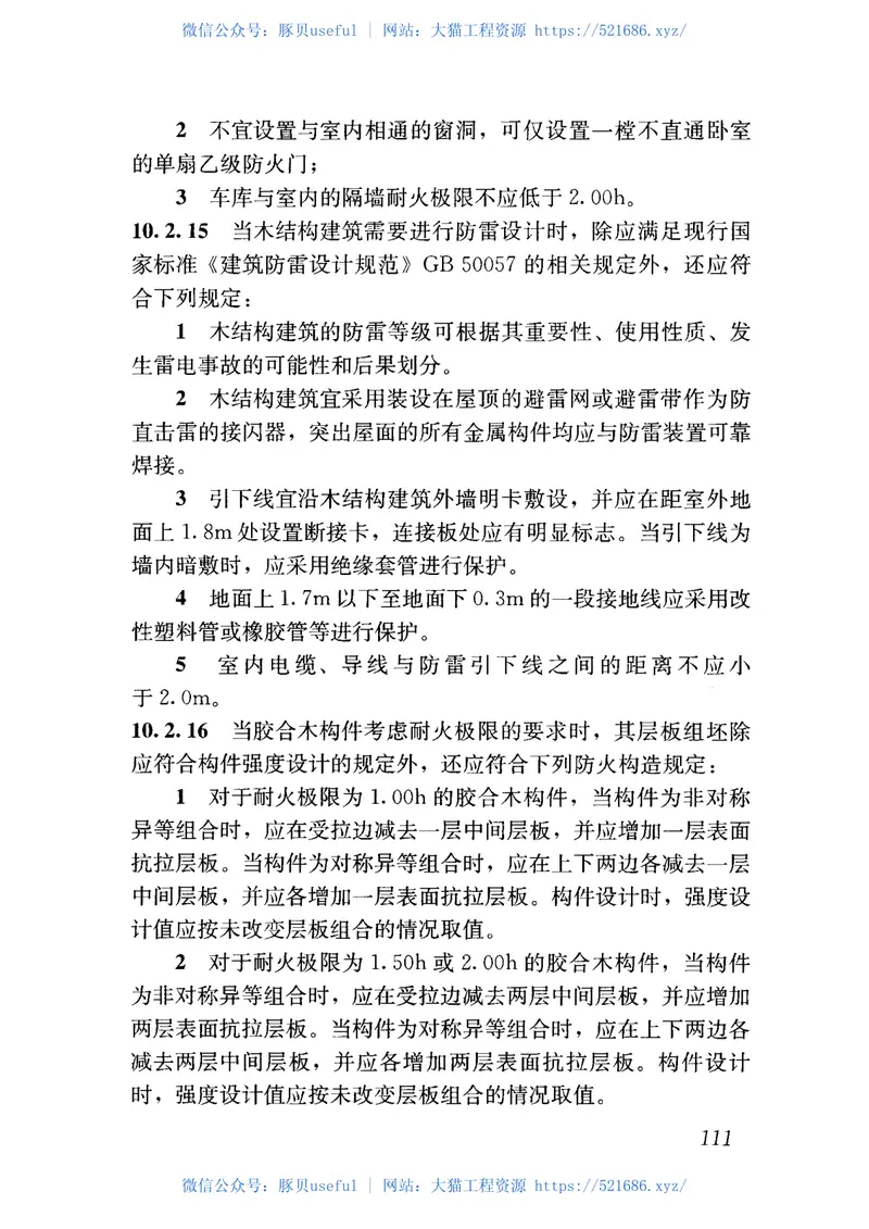 GB50005-2017木结构设计标准 预览图