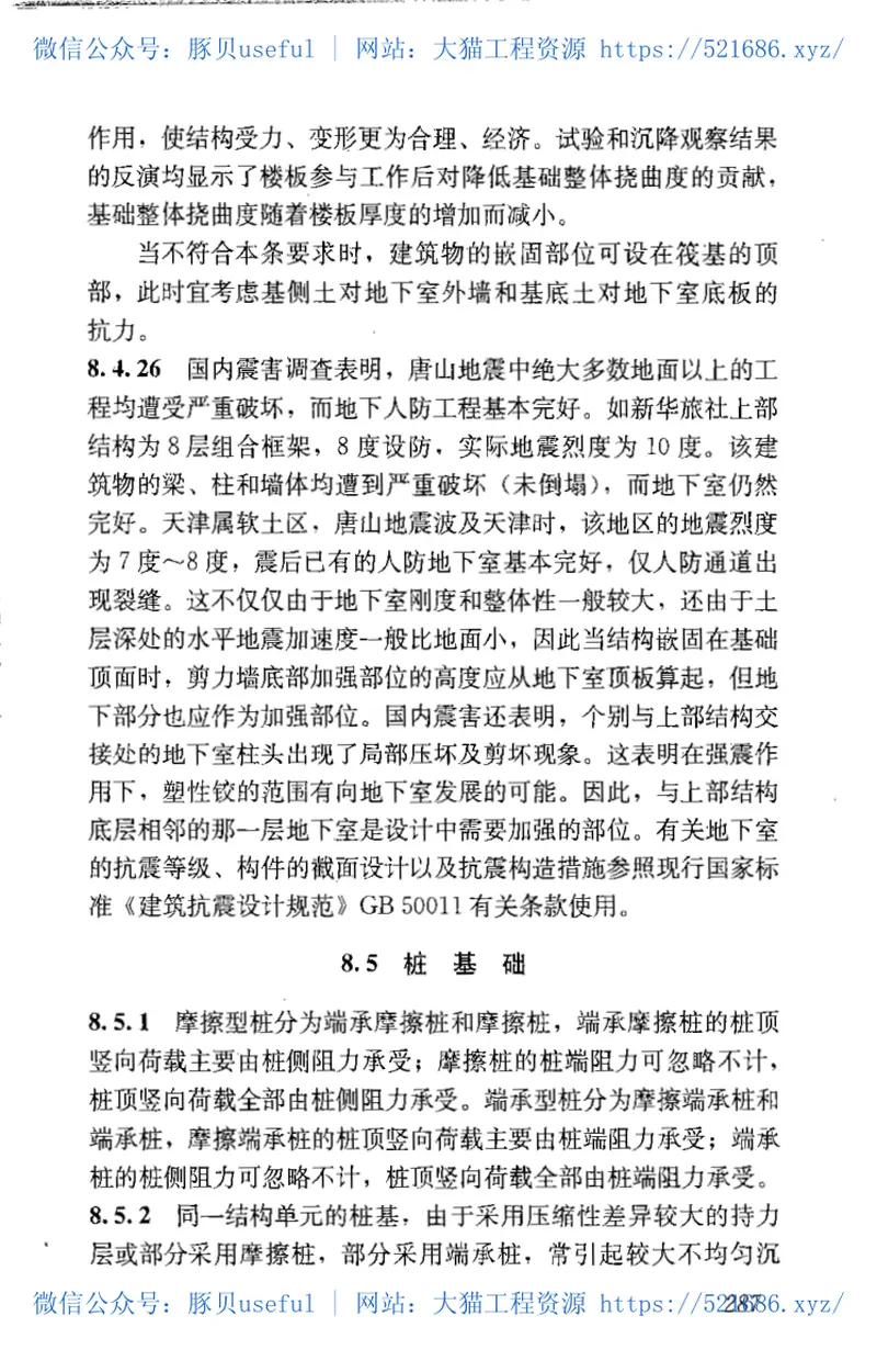 GB50007-2011建筑地基基础设计规范 预览图