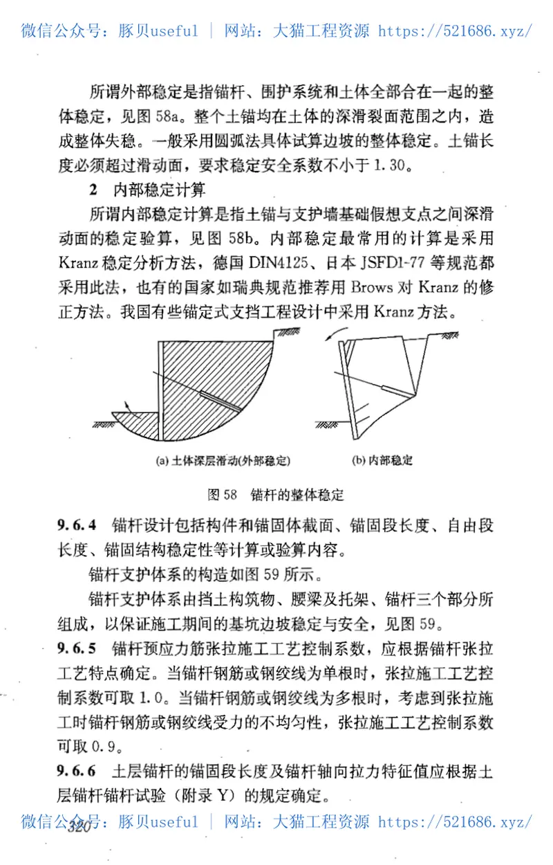 GB50007-2011建筑地基基础设计规范 预览图