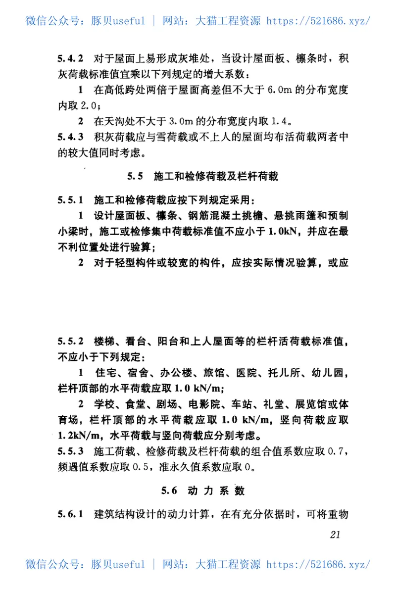 GB50009-2012建筑结构荷载规范 预览图