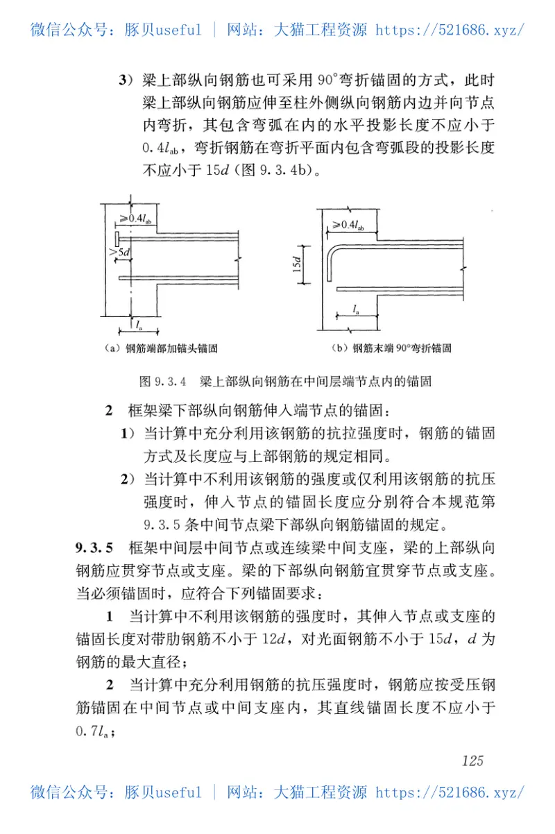 GB50010-2010混凝土结构设计规范（2015年版） 预览图