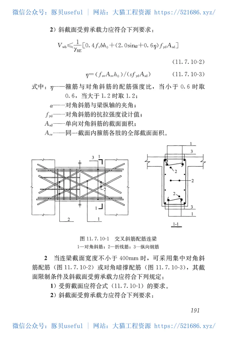 GB50010-2010（2015版）混凝土结构设计规范 预览图