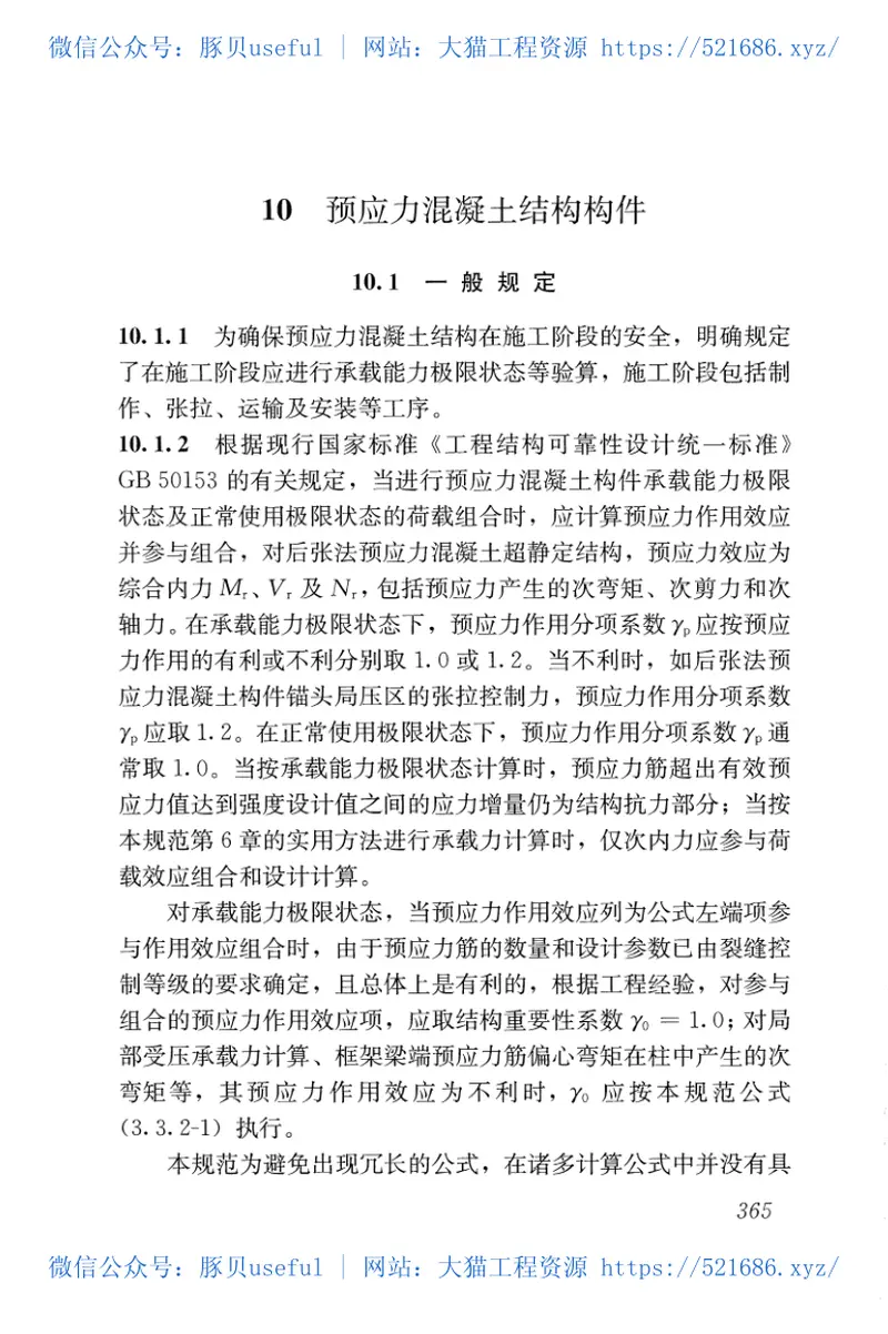 GB50010-2010混凝土结构设计规范（2015年版） 预览图