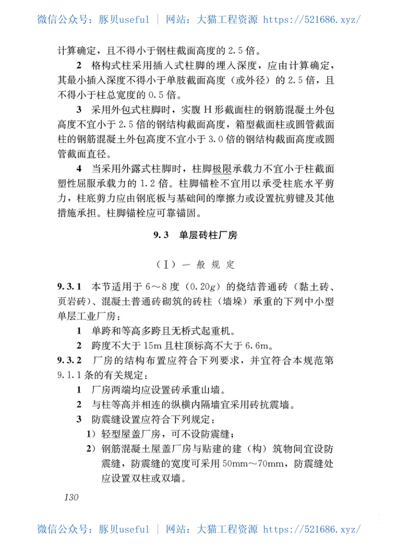 GB50011-2010建筑抗震设计规范(2016年版) 预览图