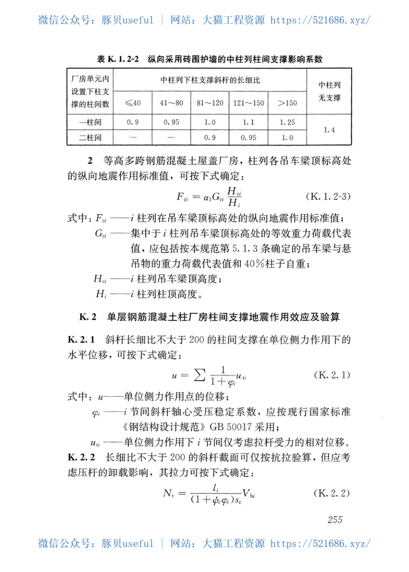 GB50011-2010建筑抗震设计规范(2016年版) 预览图