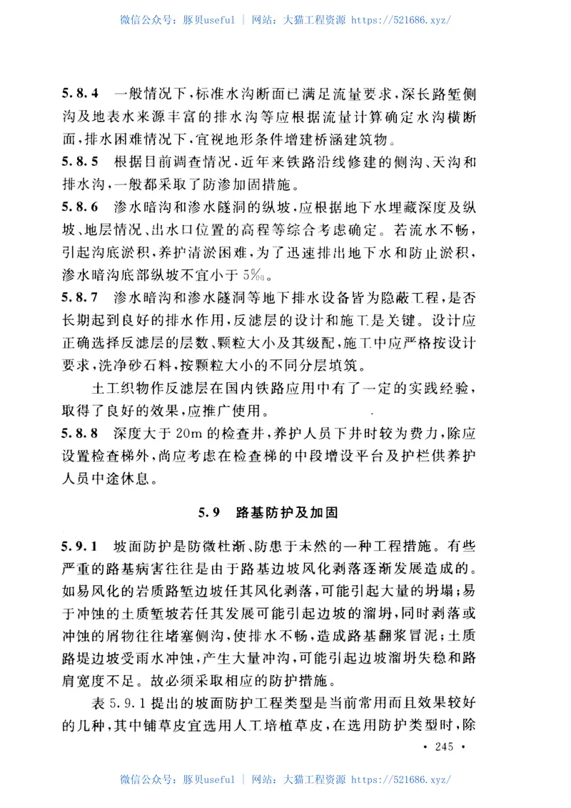 GB50012-2012Ⅲ、Ⅳ级铁路设计规范 预览图