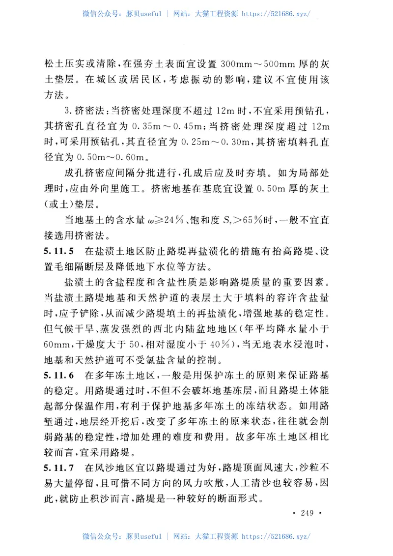 GB50012-2012Ⅲ、Ⅳ级铁路设计规范 预览图