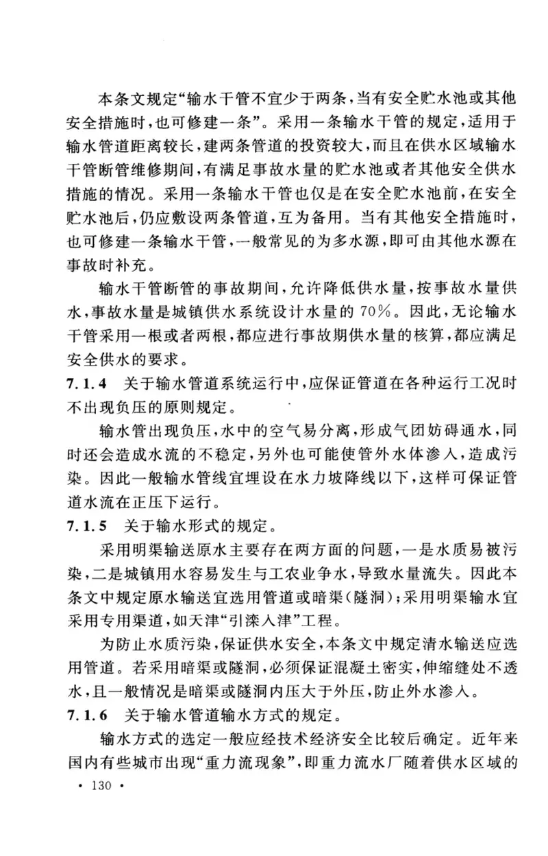 GB50013-2006室外给水设计规范 预览图