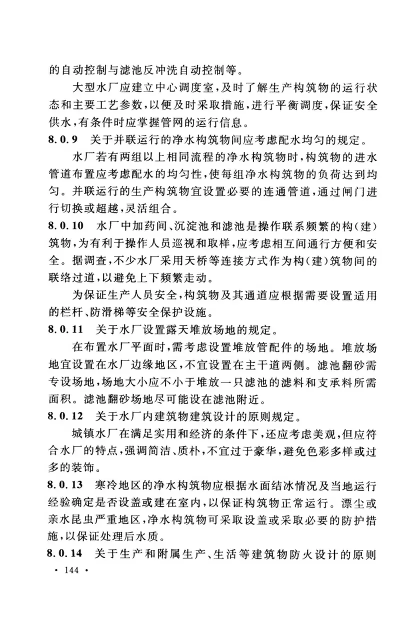 GB50013-2006室外给水设计规范 预览图