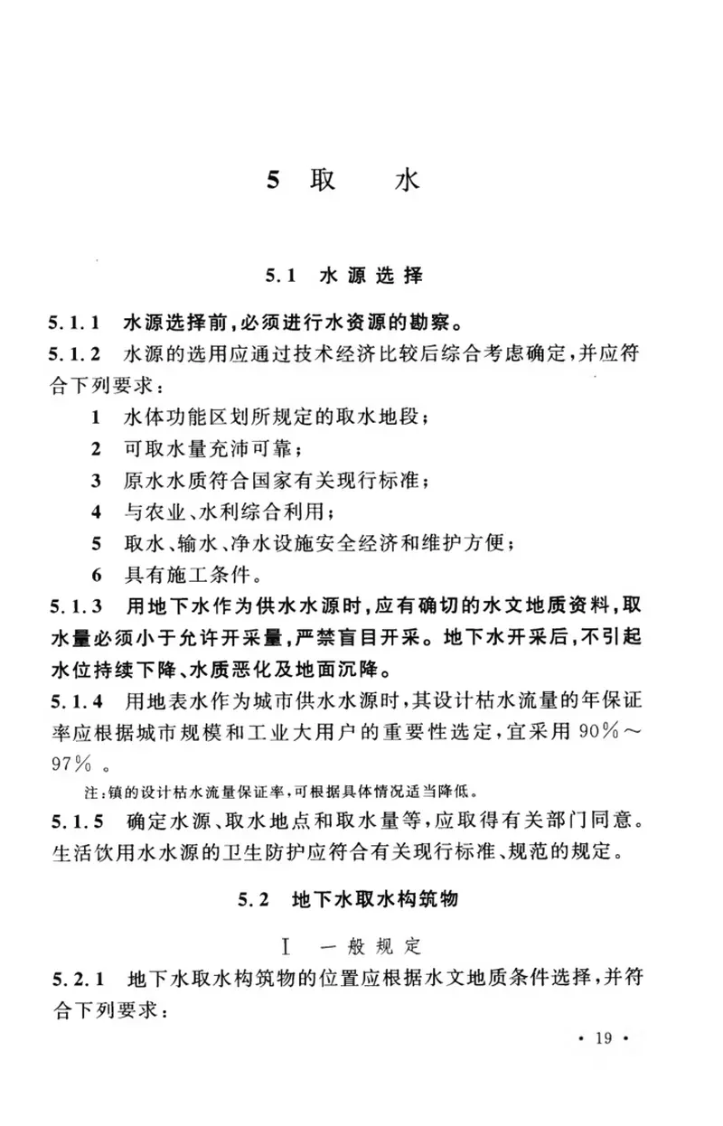 GB50013-2006室外给水设计规范 预览图