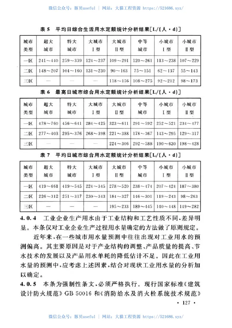 GB50013-2018（条文说明） 预览图