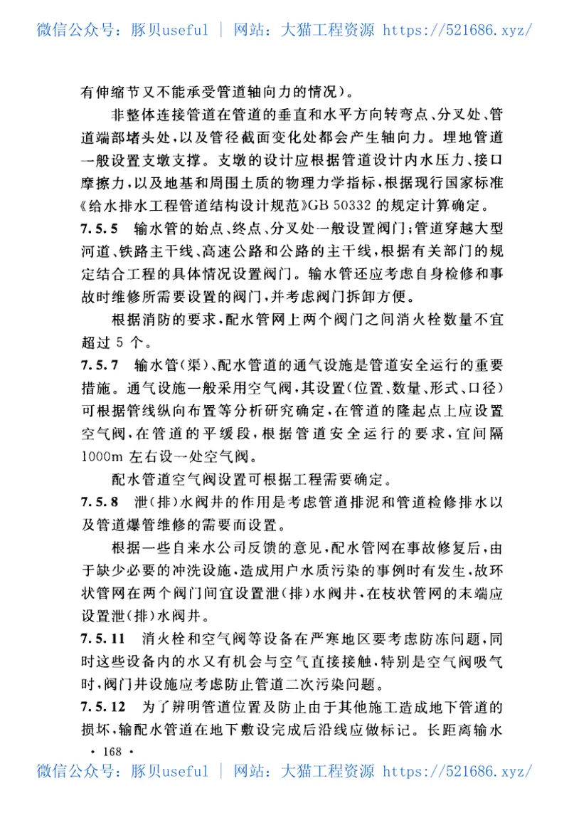 GB50013-2018室外给水设计标准 预览图