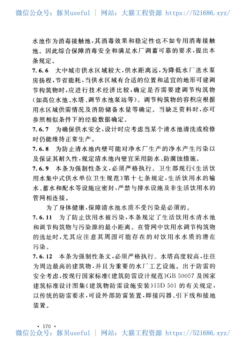 GB50013-2018室外给水设计标准 预览图