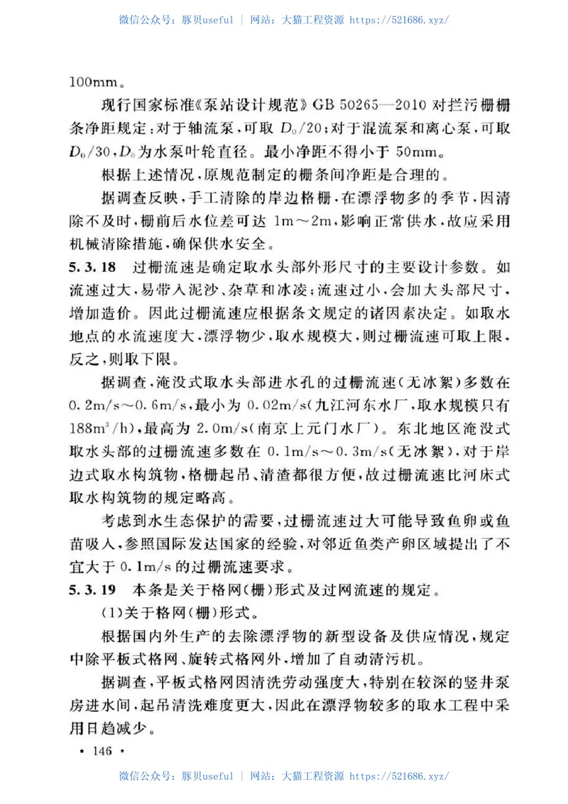 GB50013-2018（条文说明） 预览图