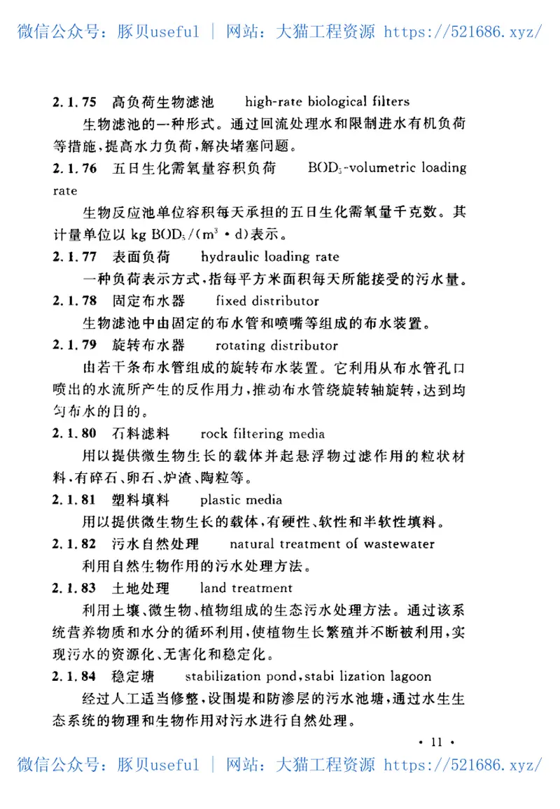 GB50014-2006室外排水设计规范(2016年版) 预览图