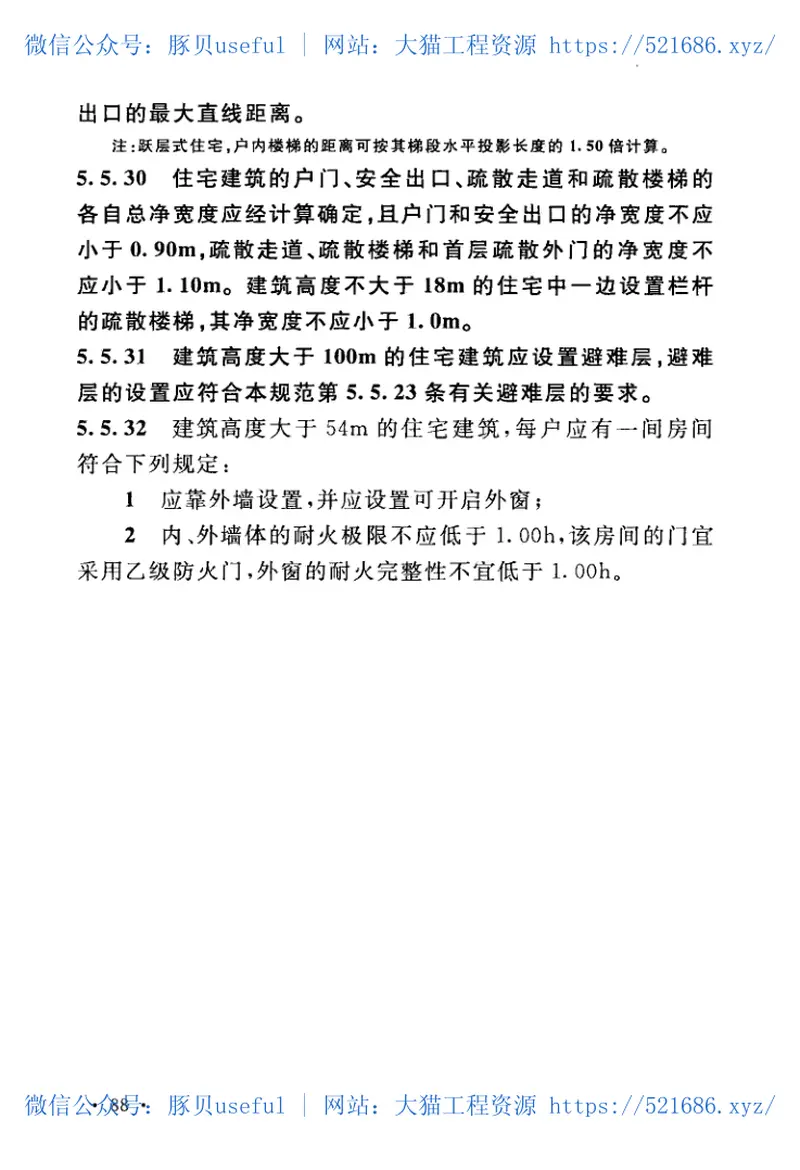 GB50016-2014建筑设计防火规范(2018年版) 预览图