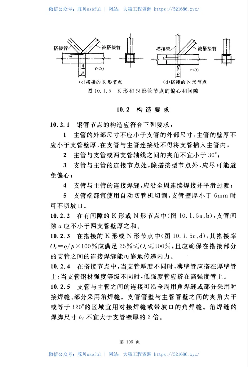 GB50017-2003钢结构设计规范 预览图