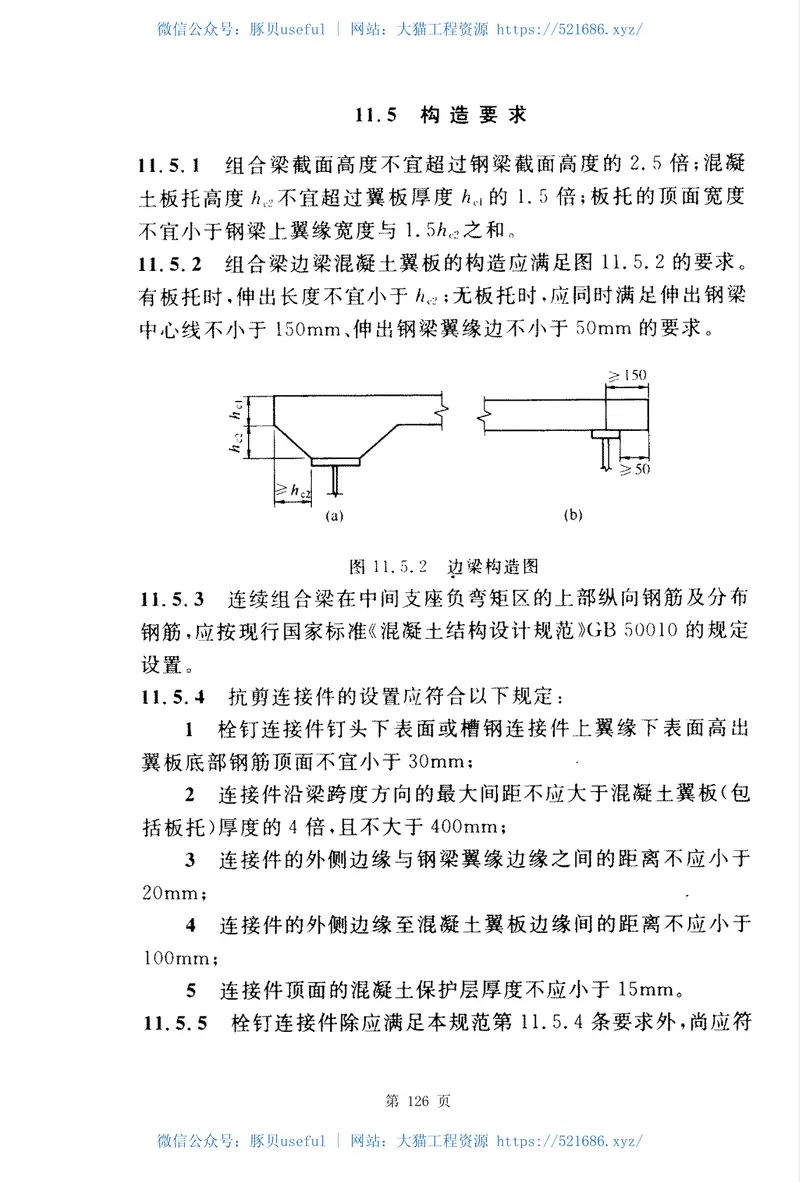 GB50017-2003钢结构设计规范 预览图