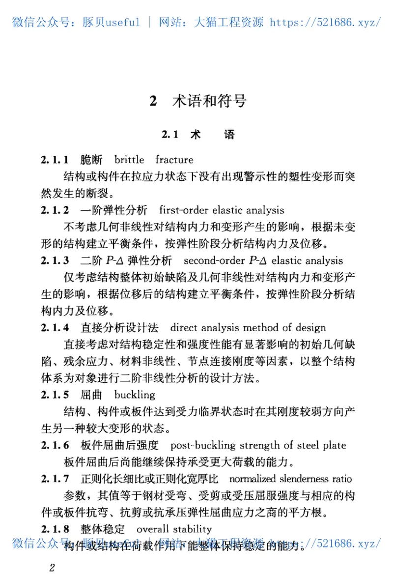 GB50017-2017钢结构设计标准 预览图