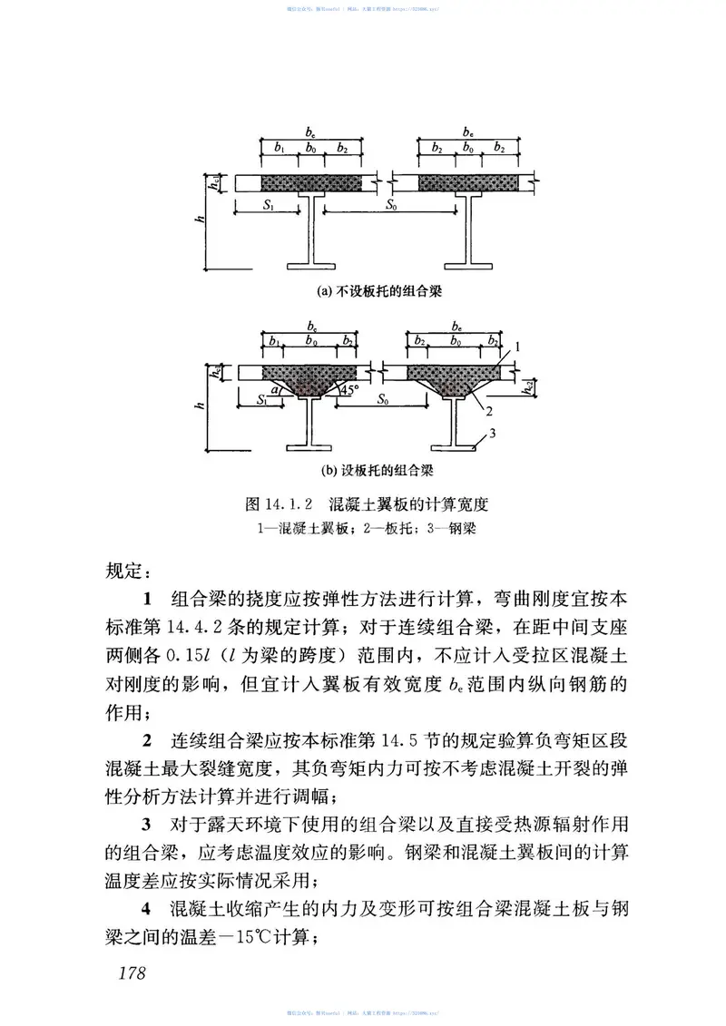 GB50017-2017钢结构设计标准 预览图