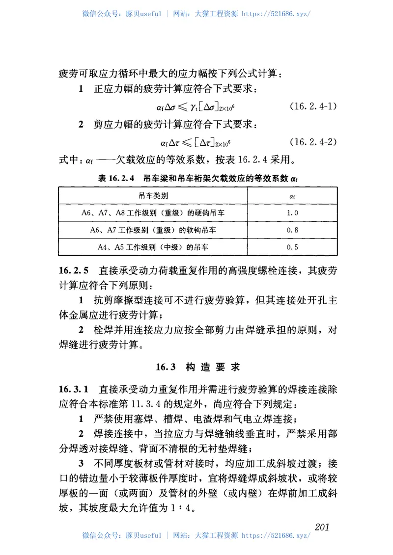 GB50017-2017钢结构设计标准 预览图