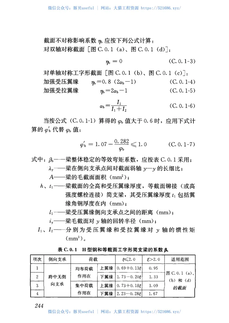 GB50017-2017钢结构设计标准 预览图