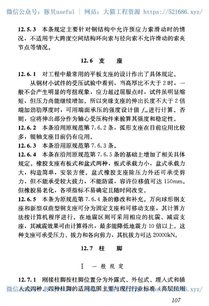 GB50017-2017钢结构设计标准 预览图