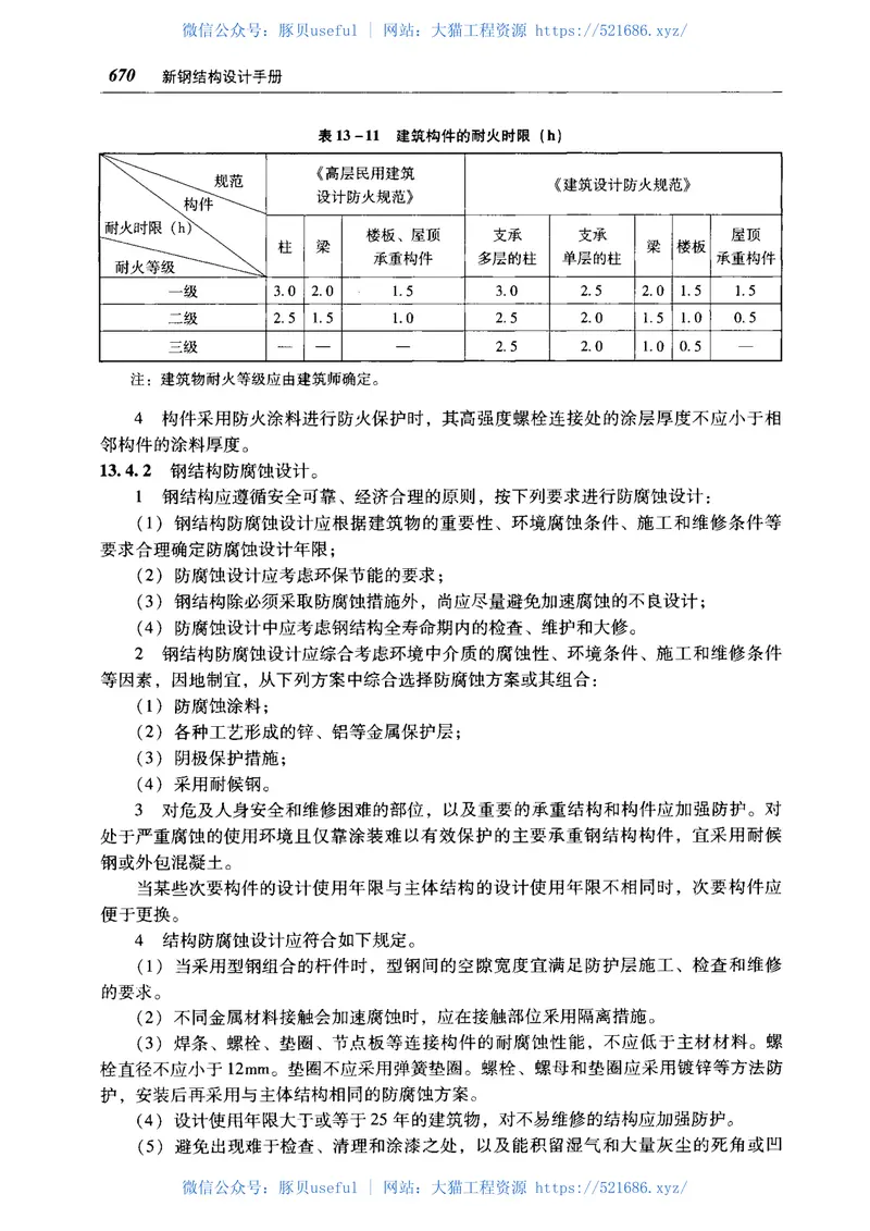 GB50017-2017新钢结构设计手册 预览图
