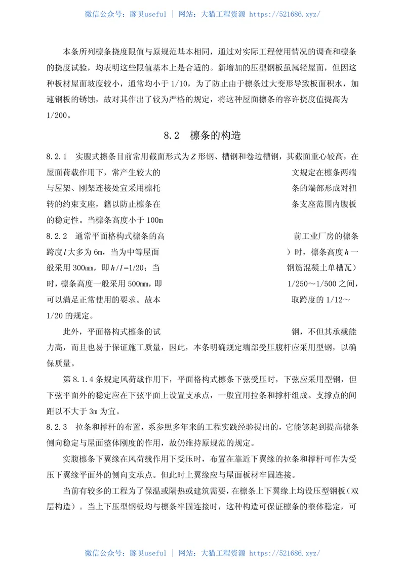 GB50018-2002冷弯薄壁型钢结构技术规范 预览图