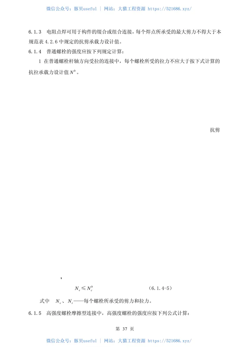 GB50018-2002冷弯薄壁型钢结构技术规范 预览图