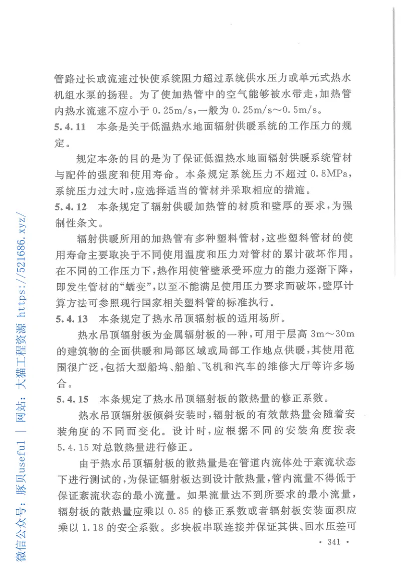 GB50019-2015工业建筑供暖通风与空气调节设计规范 预览图