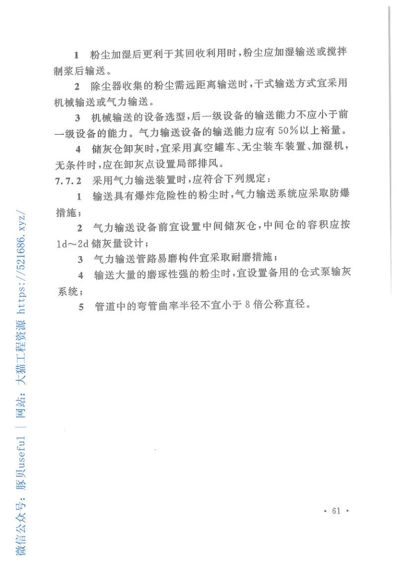 GB50019-2015工业建筑供暖通风与空气调节设计规范 预览图