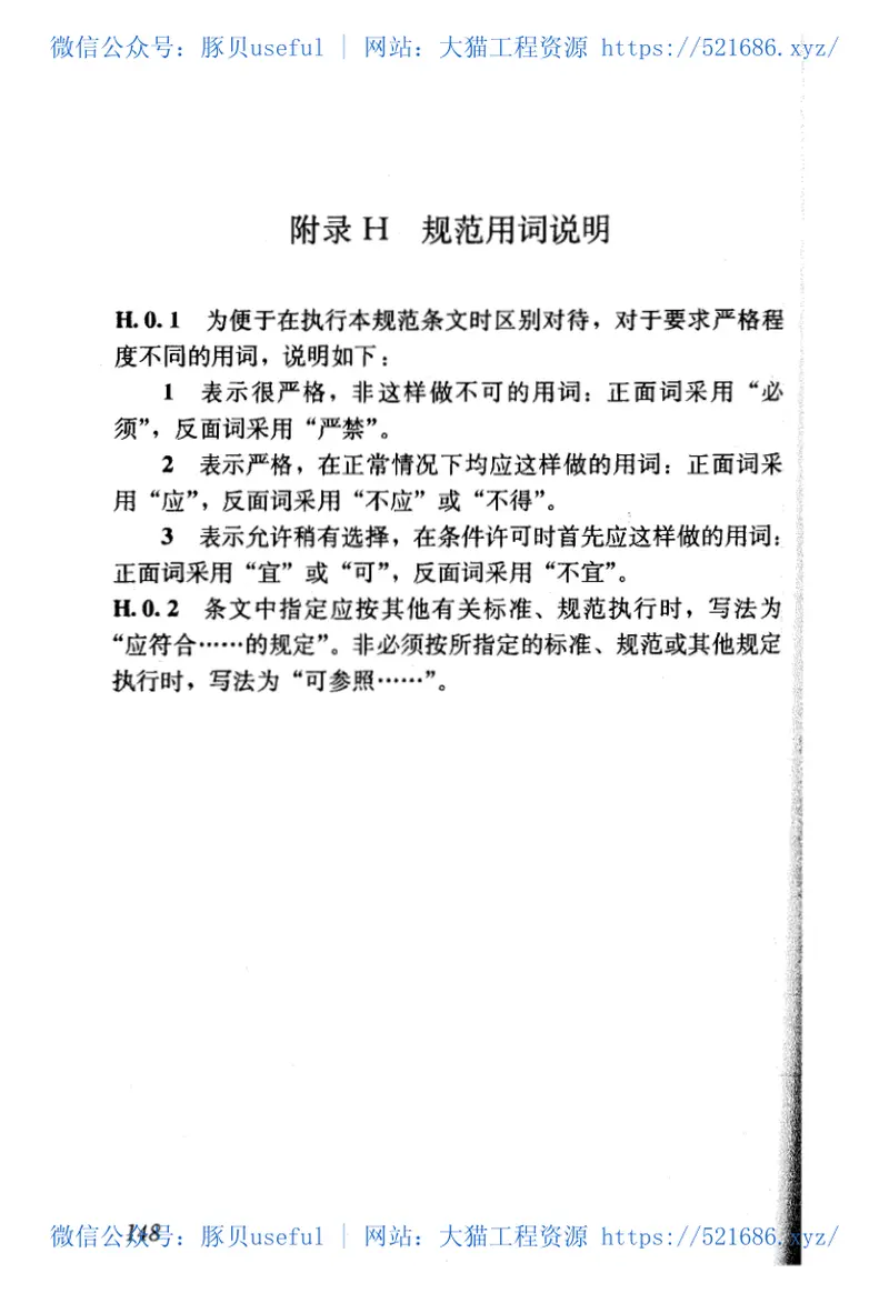 GB50021-2001岩土工程勘察规范(2009年版) 预览图