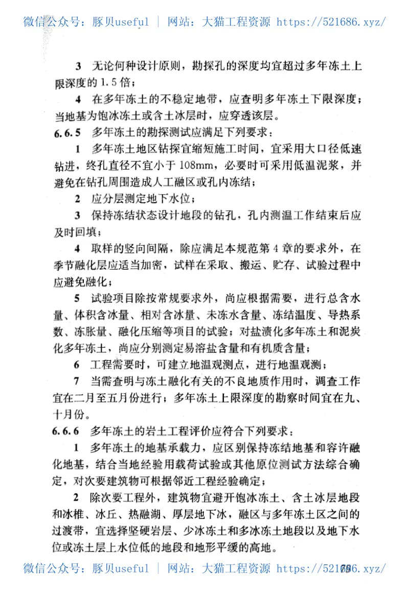 GB50021-2001岩土工程勘察规范(2009年版) 预览图