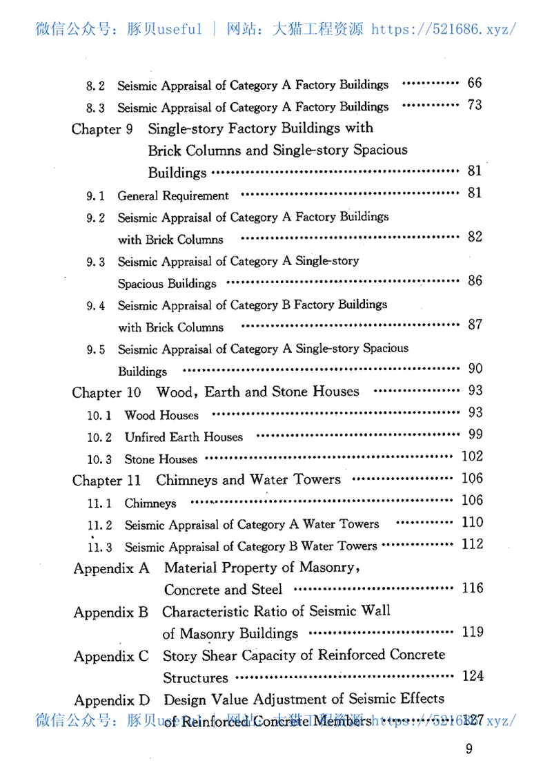 GB50023-2009建筑抗震鉴定标准 预览图