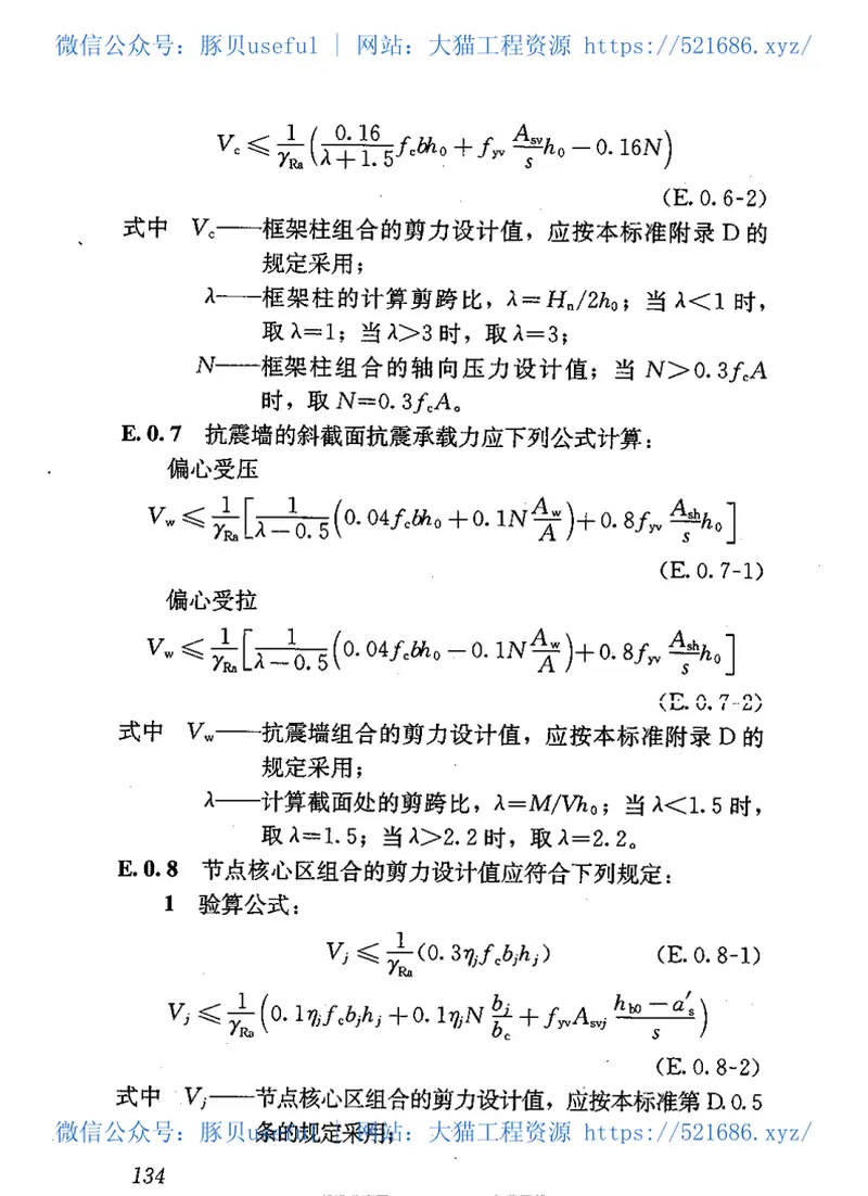 GB50023-2009建筑抗震鉴定标准 预览图