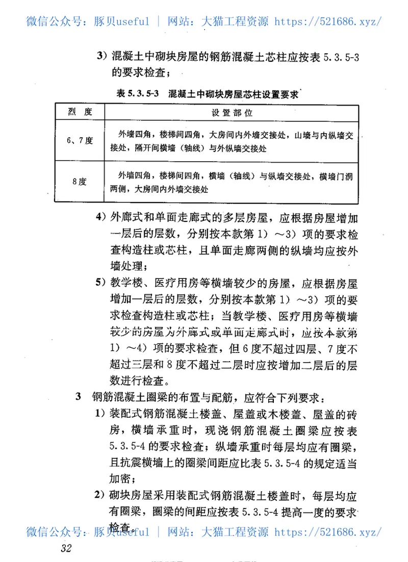 GB50023-2009建筑抗震鉴定标准 预览图