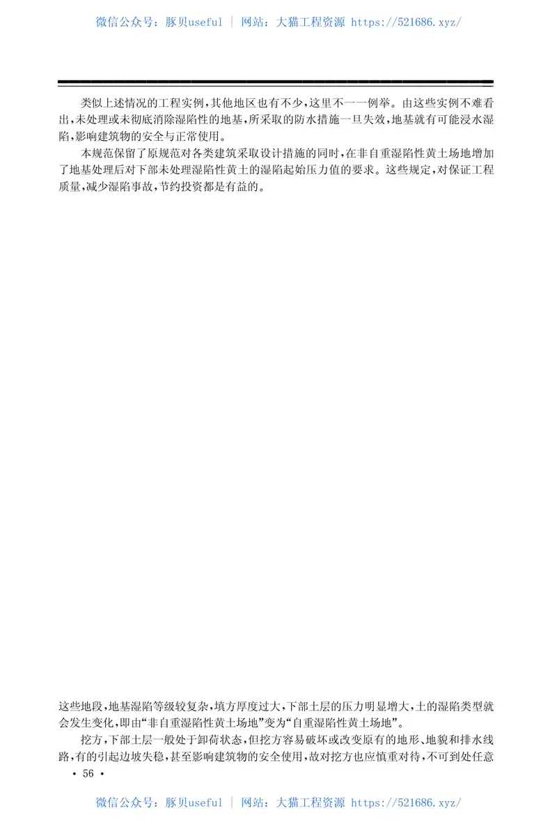 GB50025-2004湿陷性黄土地区建筑规范 预览图