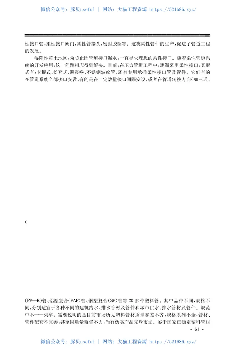 GB50025-2004湿陷性黄土地区建筑规范 预览图