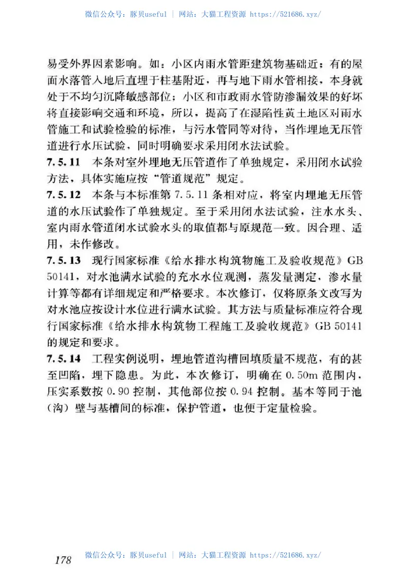 GB50025-2018湿陷性黄土地区建筑标准 预览图