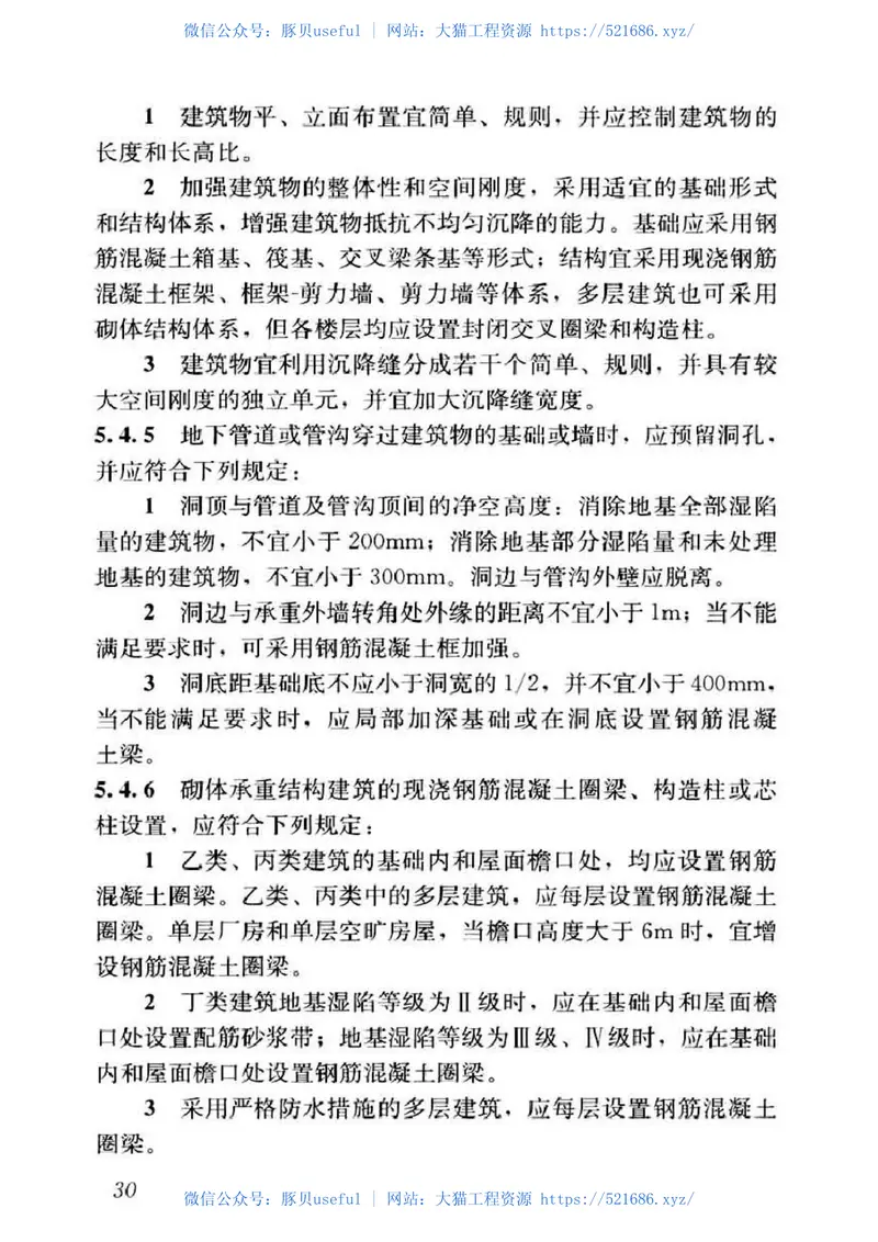 GB50025-2018湿陷性黄土地区建筑标准 预览图