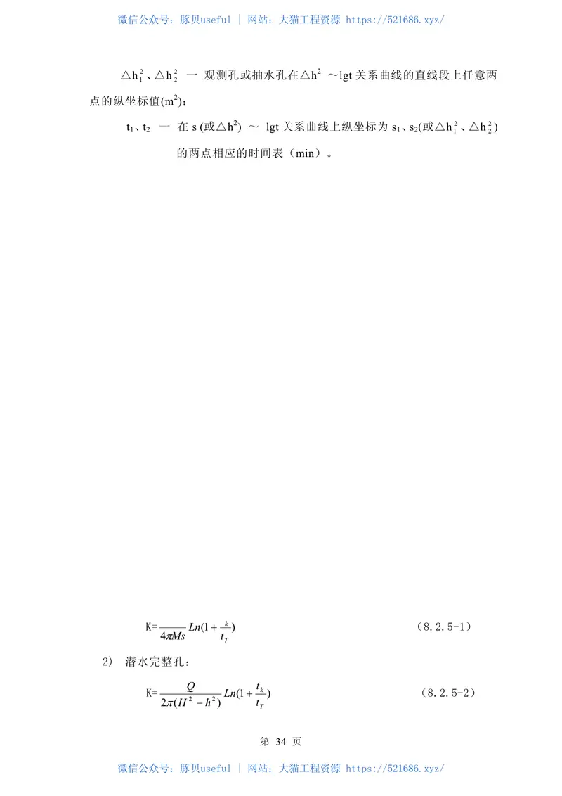 GB50027-2001供水水文地质勘察规范 预览图