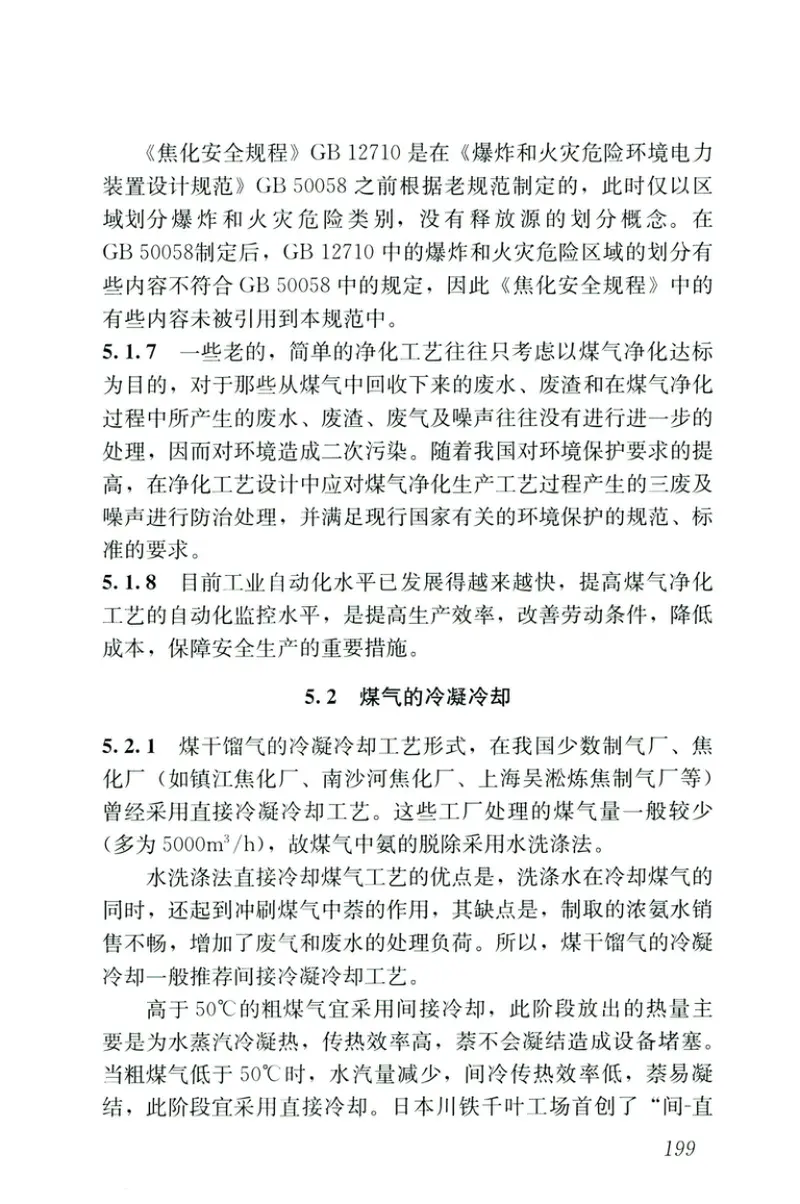 GB50028-2006-2020年版城镇燃气设计规范 预览图