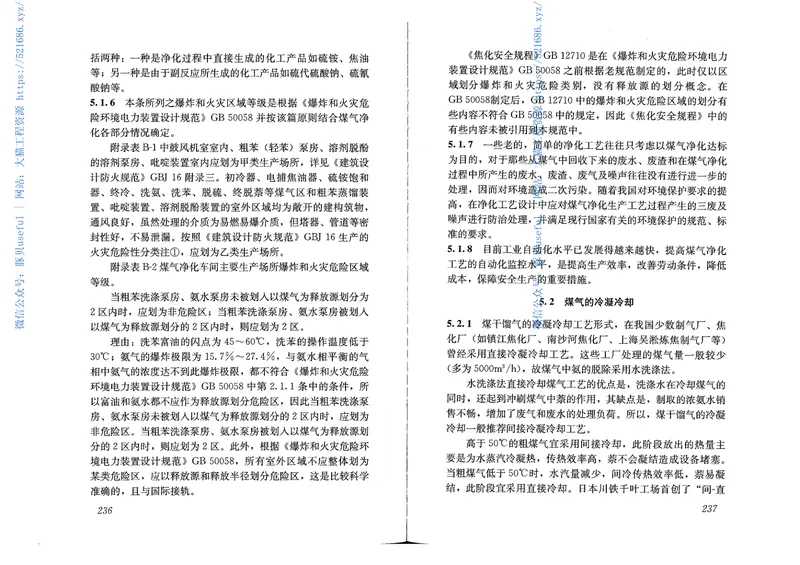 GB50028-2006城镇燃气设计规范(废止 预览图