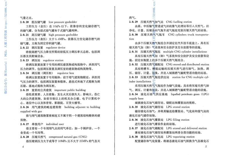 GB50028-2006城镇燃气设计规范(废止 预览图